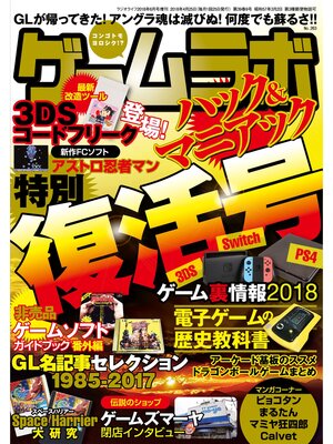 cover image of ゲームラボ 特別復活号